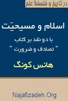 هانس کونگ: اسلام و مسیحیت