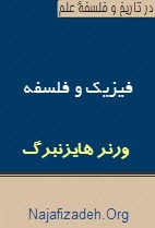 ورنر هایزنبرگ: فیزیک و فلسفه