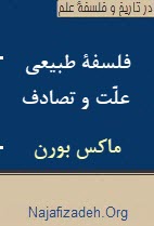 فلسفۀ طبیعی علّت و تصادف